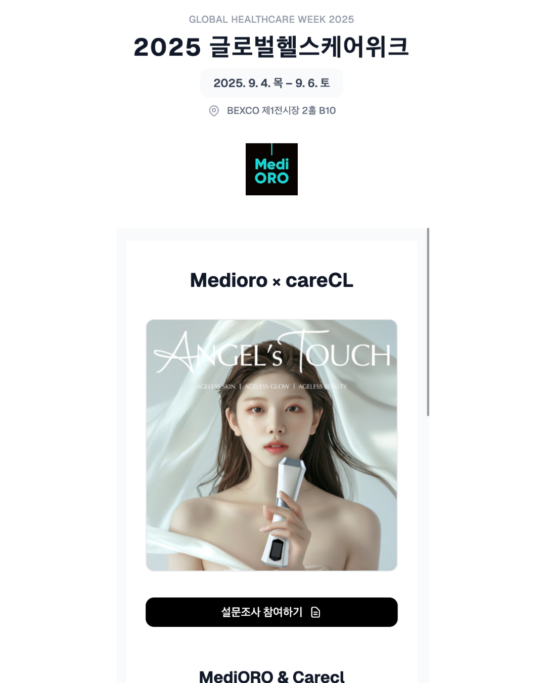 2025 글로벌헬스케어위크 2